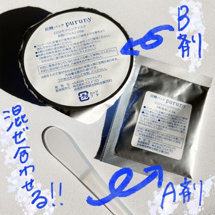 炭酸パック プルリ/ウツクシア/洗い流すパック・マスクを使ったクチコミ(3枚目)