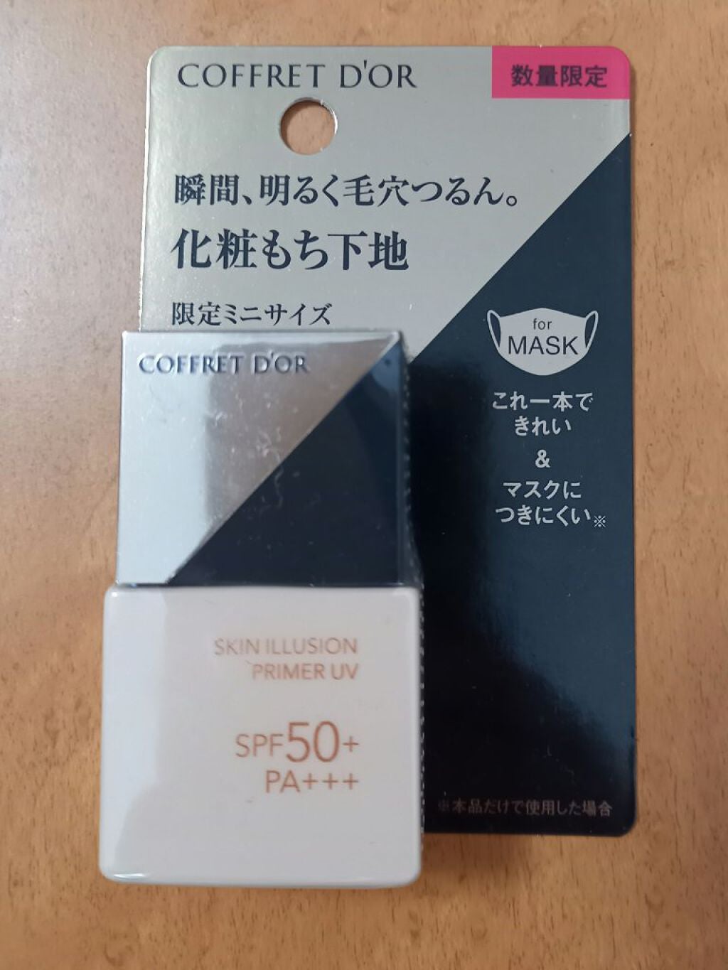 スキンイリュージョンプライマーUV/コフレドール/化粧下地を使ったクチコミ(1枚目)