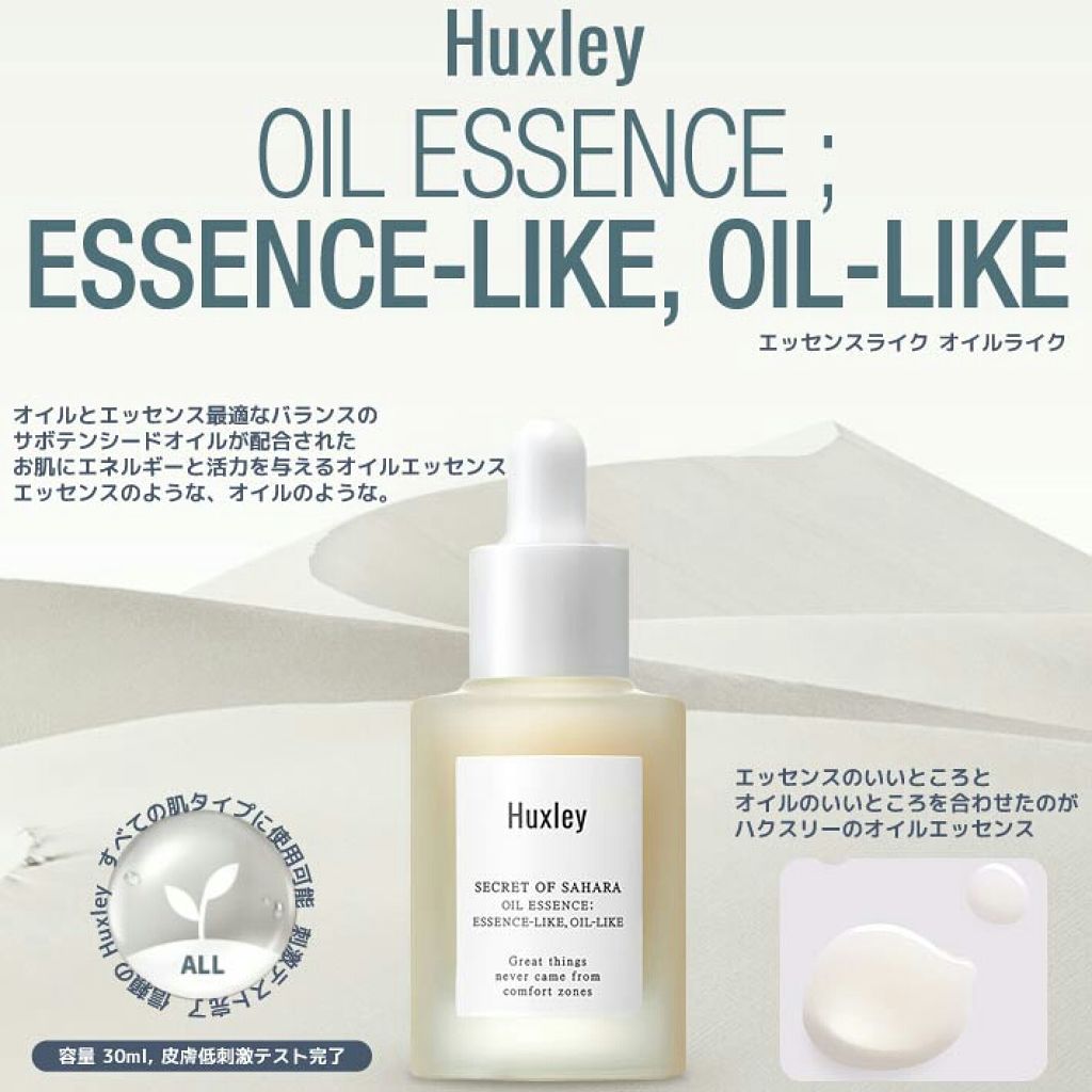 オイルエッセンス; エッセンスライク オイルライク/Huxley/美容液を使ったクチコミ(1枚目)