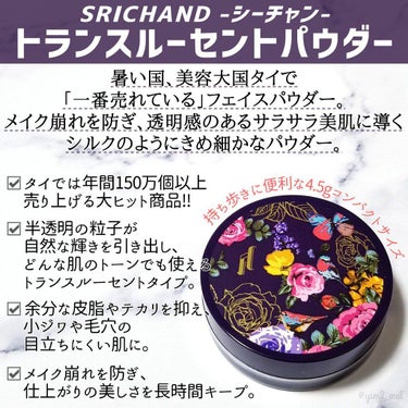 トランスルーセントパウダー/SRICHAND/ルースパウダーを使ったクチコミ（2枚目）