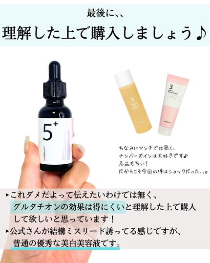 5番 白玉グルタチオンC美容液/numbuzin/美容液を使ったクチコミ(9枚目)