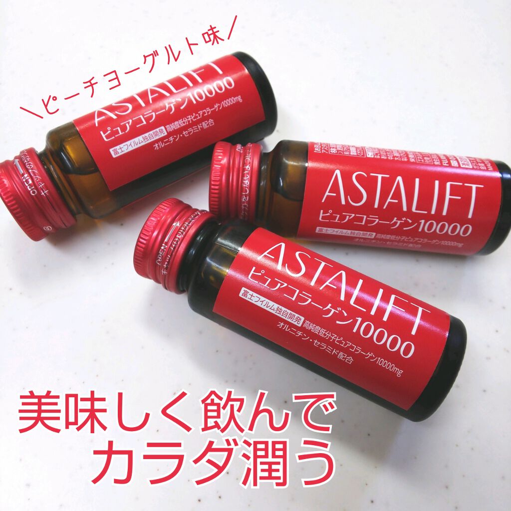 ドリンク ピュアコラーゲン10000/アスタリフト/美容ドリンクを使ったクチコミ（1枚目）
