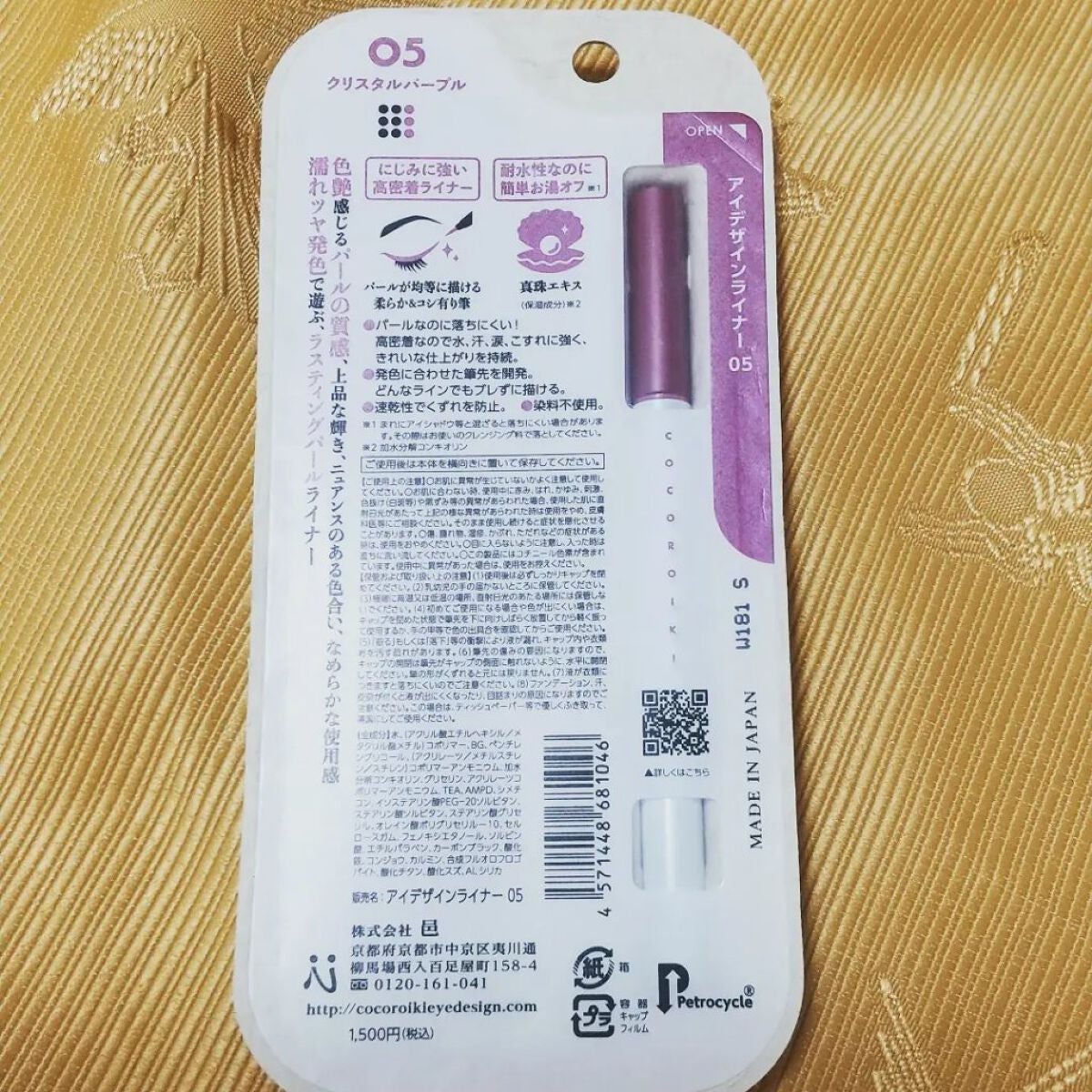 アイデザインライナー/COCOROIKI/リキッドアイライナーを使ったクチコミ(3枚目)