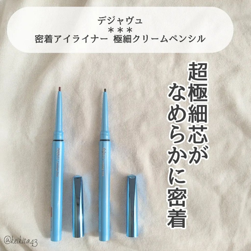 「密着アイライナー」極細クリームペンシル/デジャヴュ/ペンシルアイライナーを使ったクチコミ(2枚目)