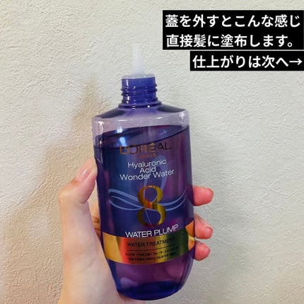 ウォータートリートメント/ロレアル パリ/洗い流すヘアトリートメントを使ったクチコミ(3枚目)