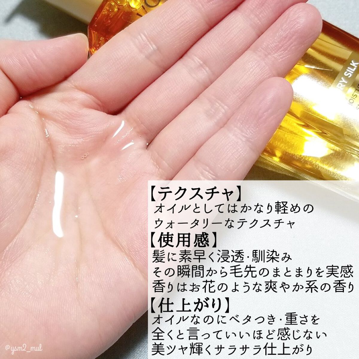 ロレアル パリ エクストラオーディナリー オイル エアリー シルク/ロレアル パリ/ヘアオイルを使ったクチコミ（3枚目）