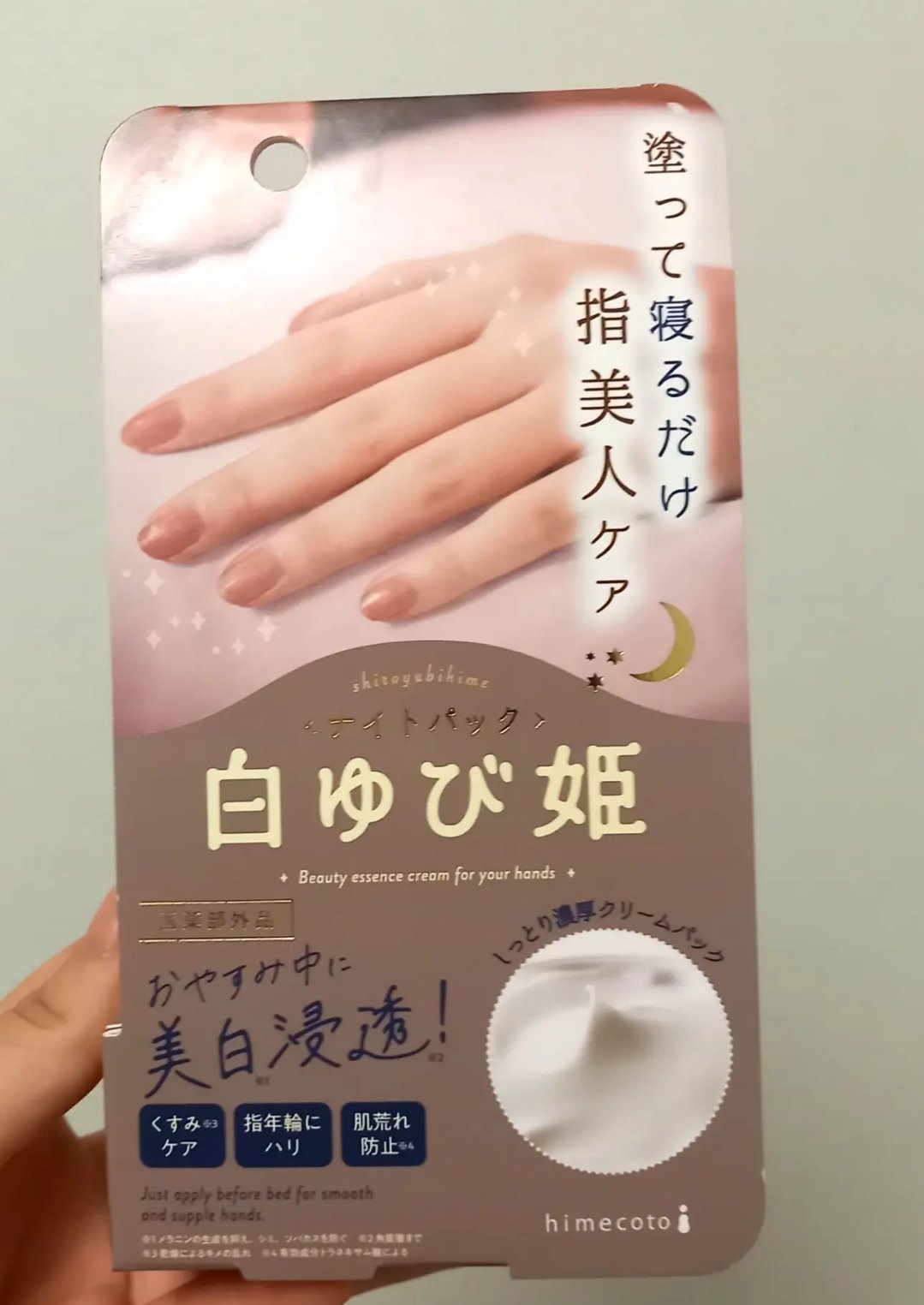 白ゆび姫/himecoto/ハンドクリームを使ったクチコミ（1枚目）