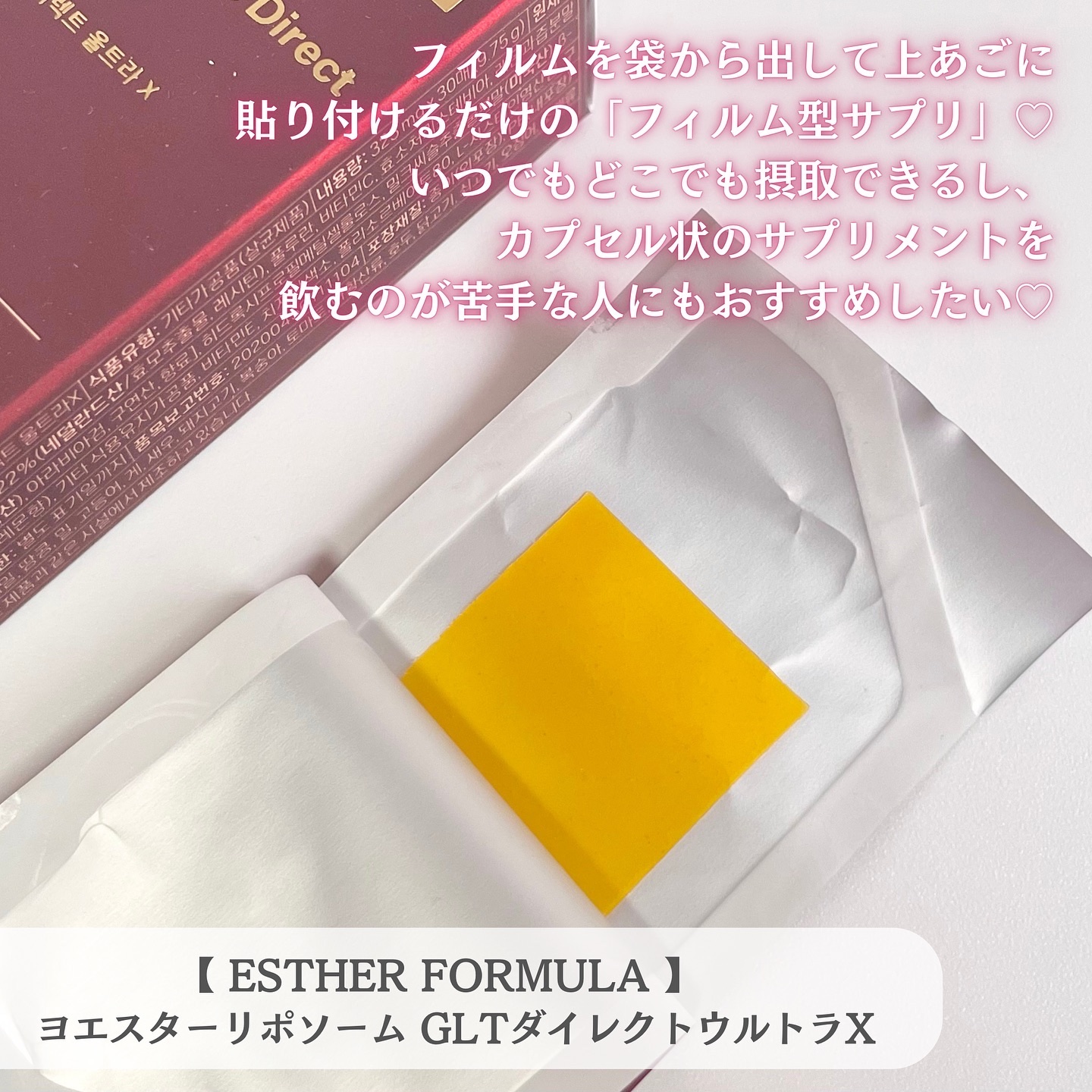 ヨエスターGLTダイレクトウルトラX/ESTHER FORMULA/美容サプリメントを使ったクチコミ（2枚目）