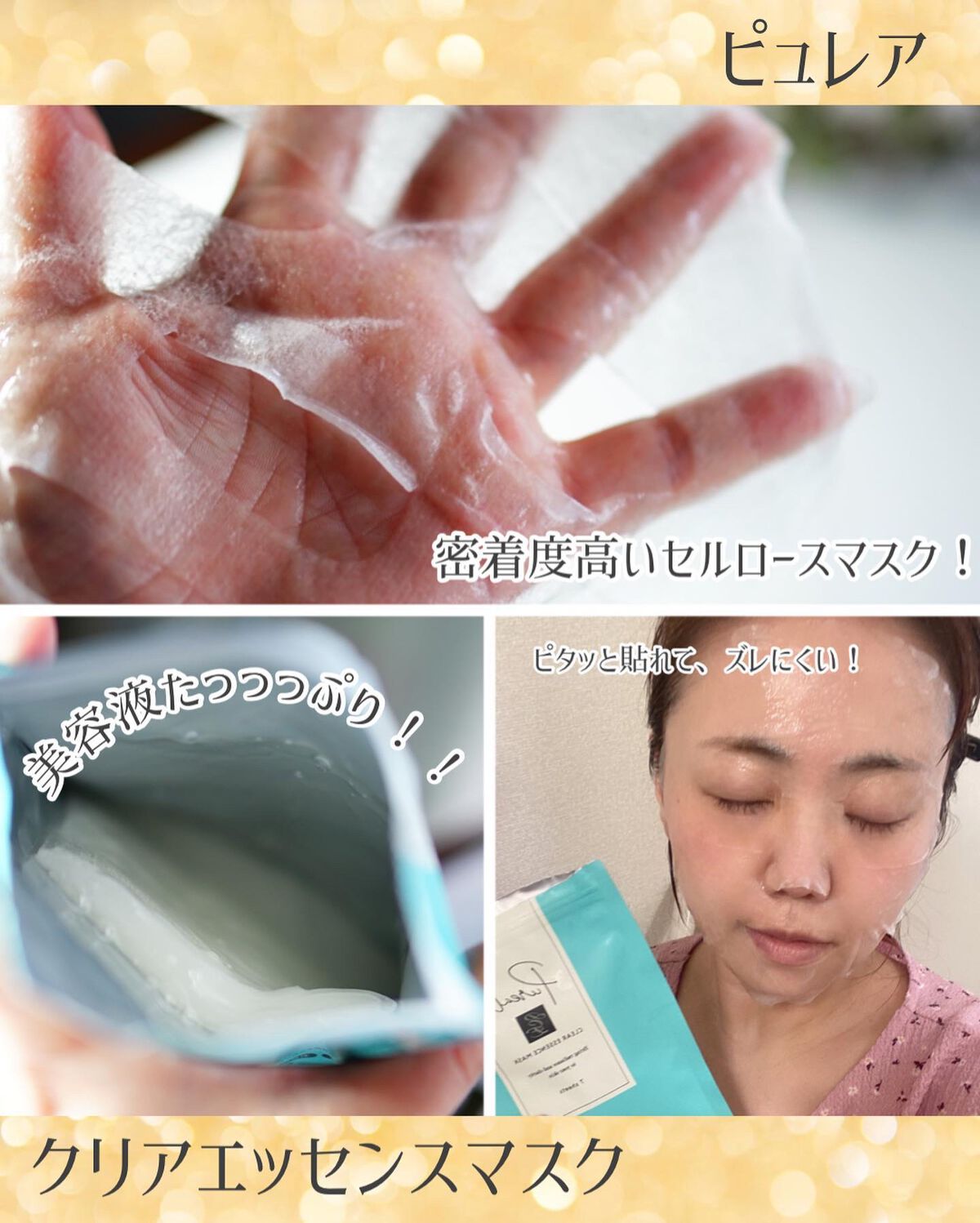 クリアエッセンスマスク/ピュレア/シートマスク・パックを使ったクチコミ（2枚目）