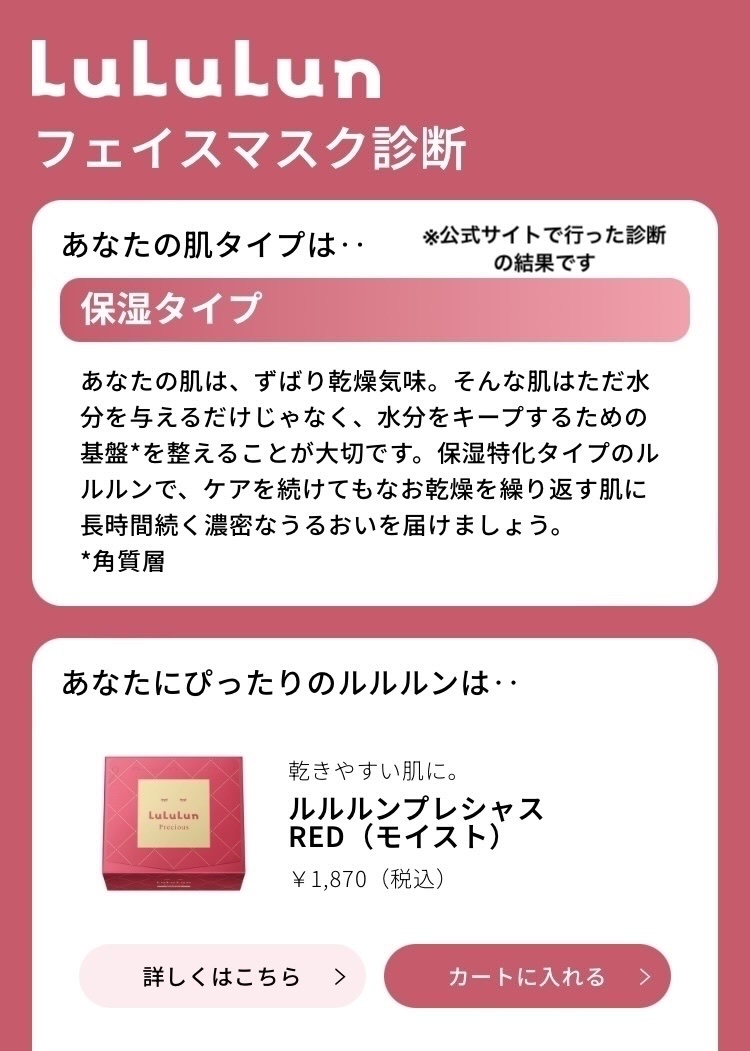 ルルルンプレシャス RED(モイスト)【旧】/ルルルン/シートマスク・パックを使ったクチコミ（2枚目）