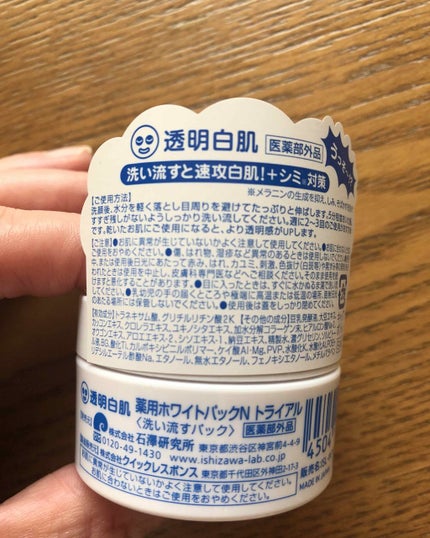 薬用ホワイトパックN/透明白肌/洗い流すパック・マスクを使ったクチコミ(2枚目)