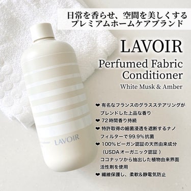 LAVOIR PERFUMED  FABRIC CONDITIONER （ラヴア パヒュームド・ファブリック・コンディショナー）/LAVOIR(ラヴア)/柔軟剤を使ったクチコミ（2枚目）