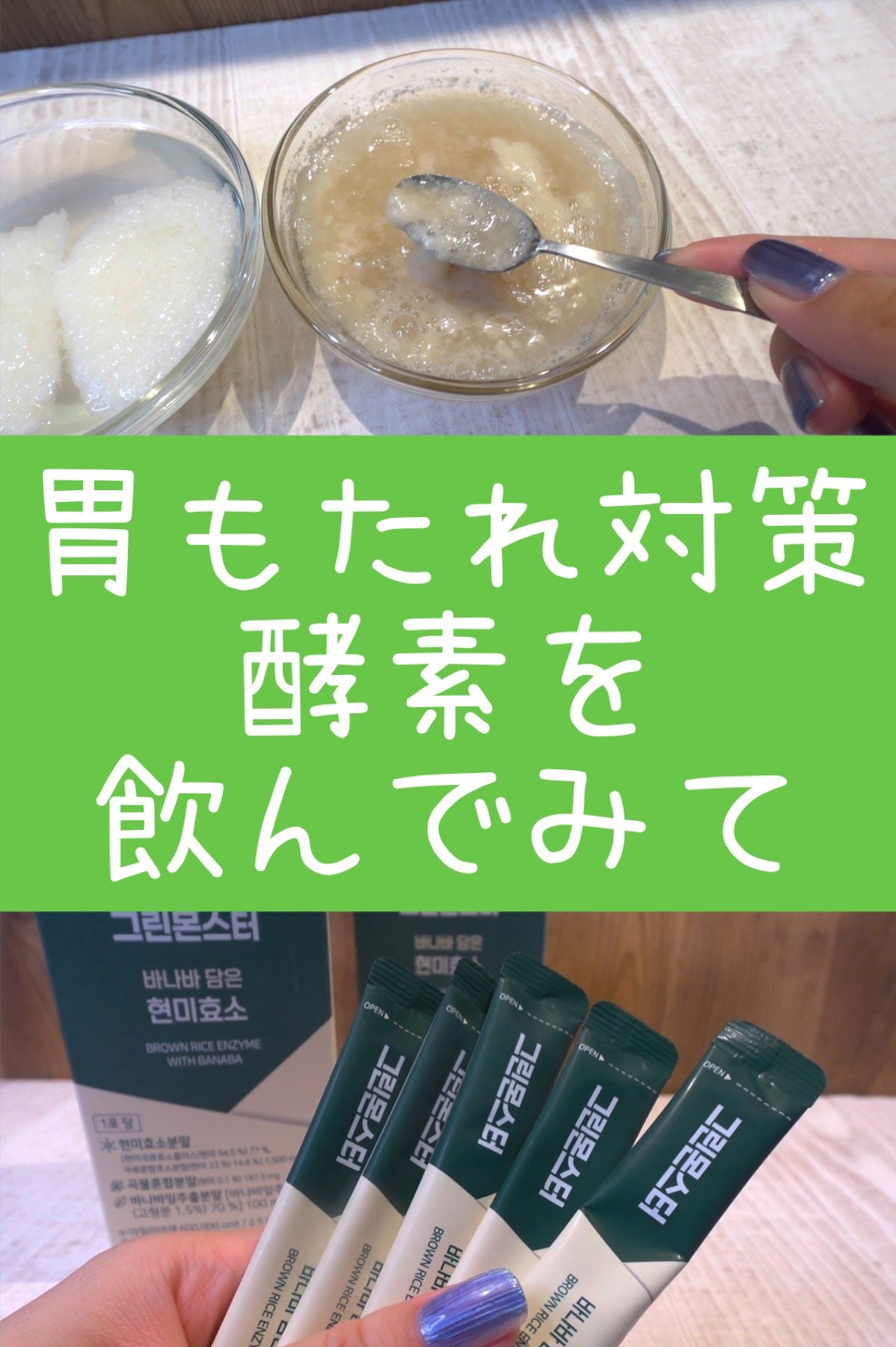 バナバ玄米酵素/グリーンモンスター/美容サプリメントを使ったクチコミ(1枚目)