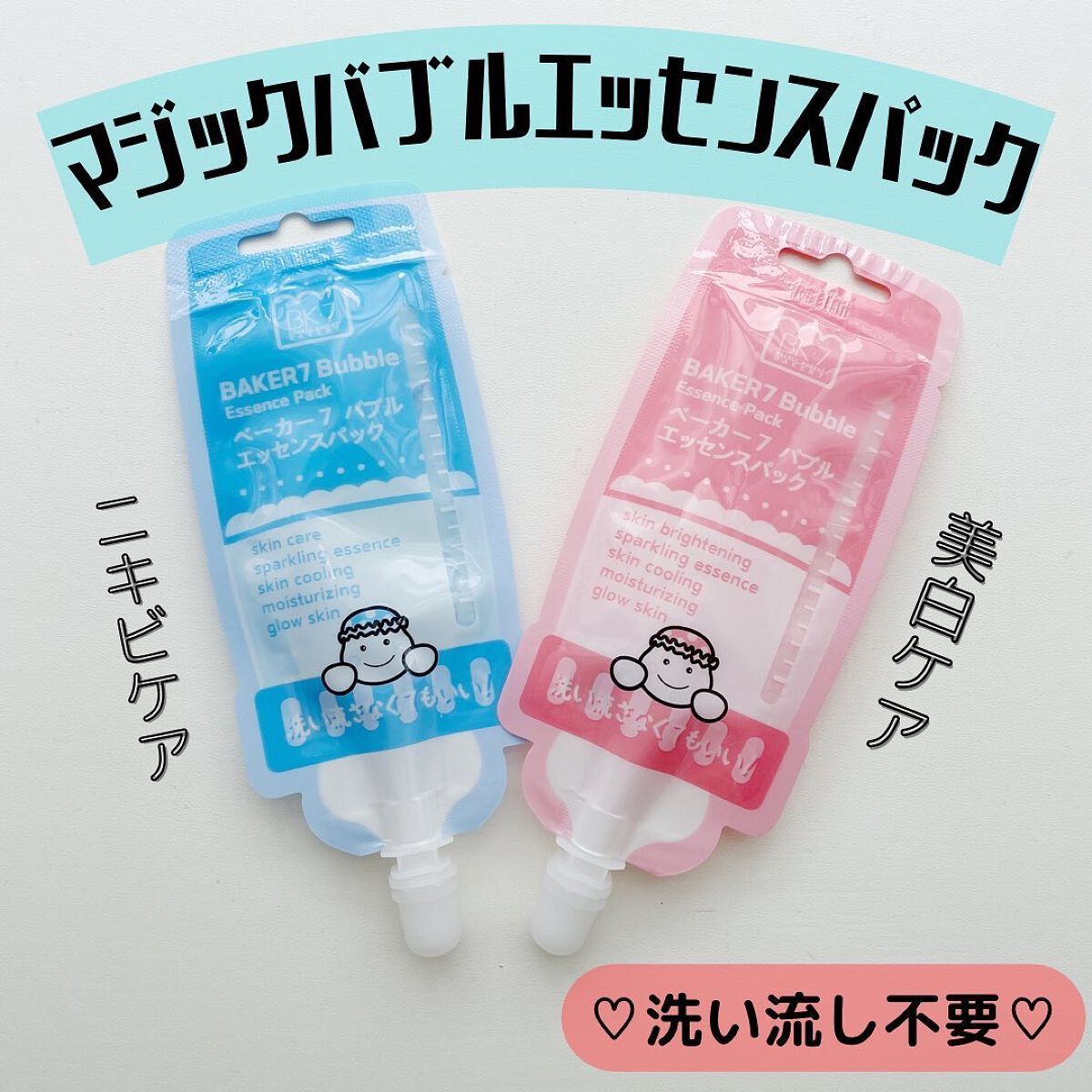 マジックバブルエッセンスパックMINI/BAKER7/シートマスク・パックを使ったクチコミ（1枚目）