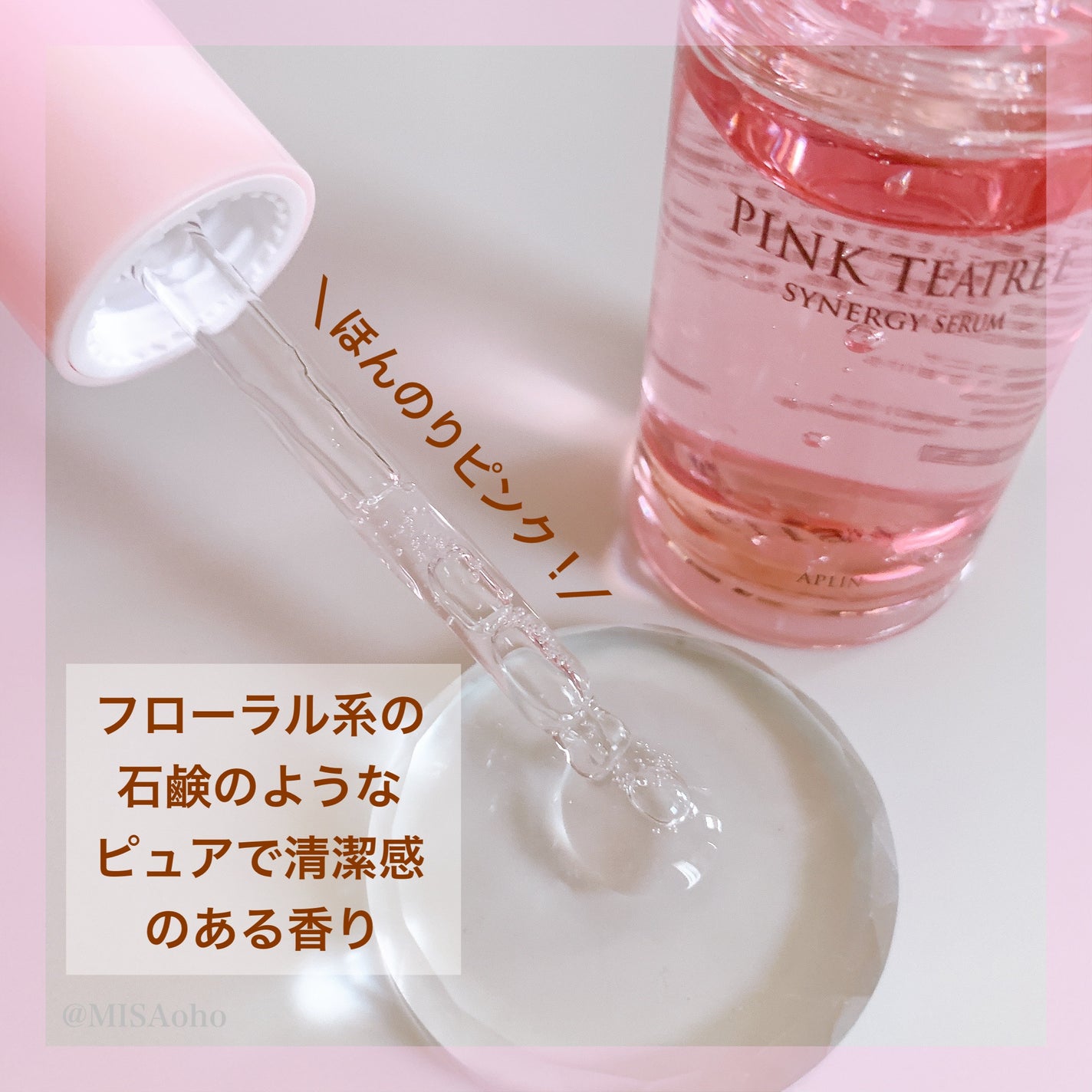 ピンクティーツリーシナジーセラム/APLIN/美容液を使ったクチコミ(4枚目)