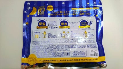 MAINICHI(マイニチ) MY夜マスク/ジャパンギャルズ/シートマスク・パックを使ったクチコミ(2枚目)