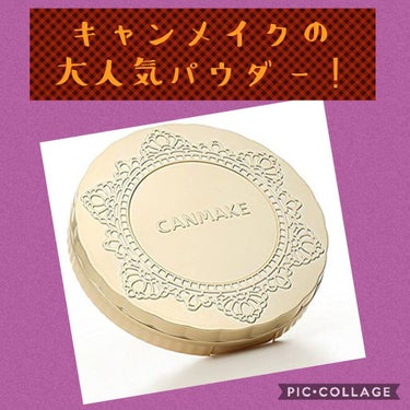 《CANMAKE マシュマロフィニッシュパウダー》
こんにちは！今日はCANMAKEの商品でも大人気なパウダー、
マシュマロフィニッシュパウダー⸜(* ॑꒳ ॑* )⸝
をご紹介します！！
こちらかなり