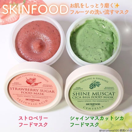 ストロベリーシュガー フードマスク/SKINFOOD/洗い流すパック・マスクを使ったクチコミ(2枚目)