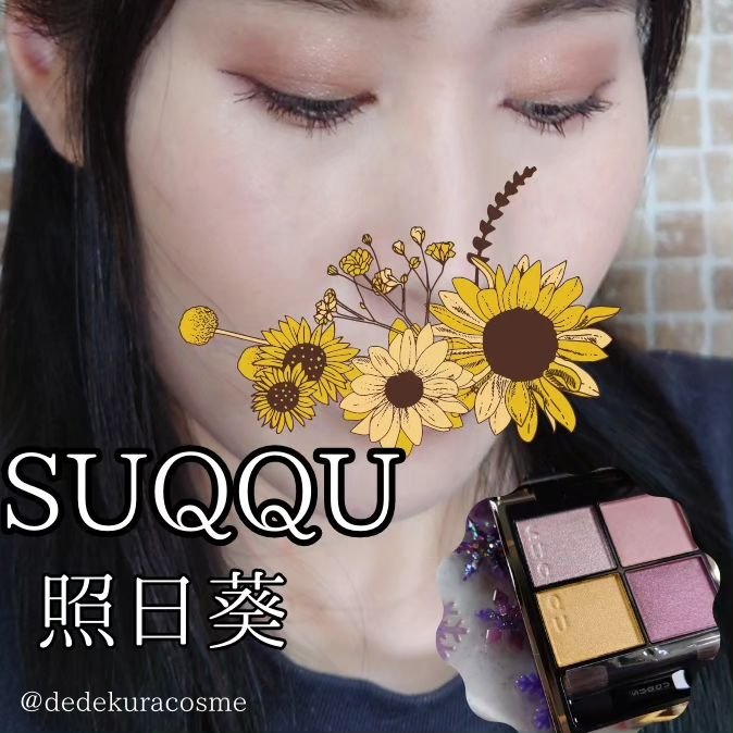 シグニチャー カラー アイズ/SUQQU/アイシャドウパレットを使ったクチコミ（1枚目）