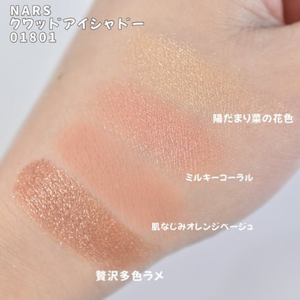 クワッドアイシャドー/NARS/アイシャドウパレットを使ったクチコミ(5枚目)