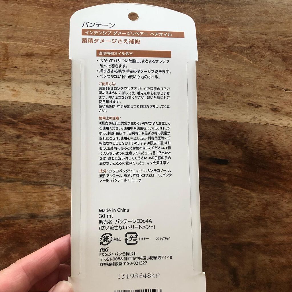 エクストラダメージケア 集中補修オイル/パンテーン/ヘアオイルを使ったクチコミ(3枚目)