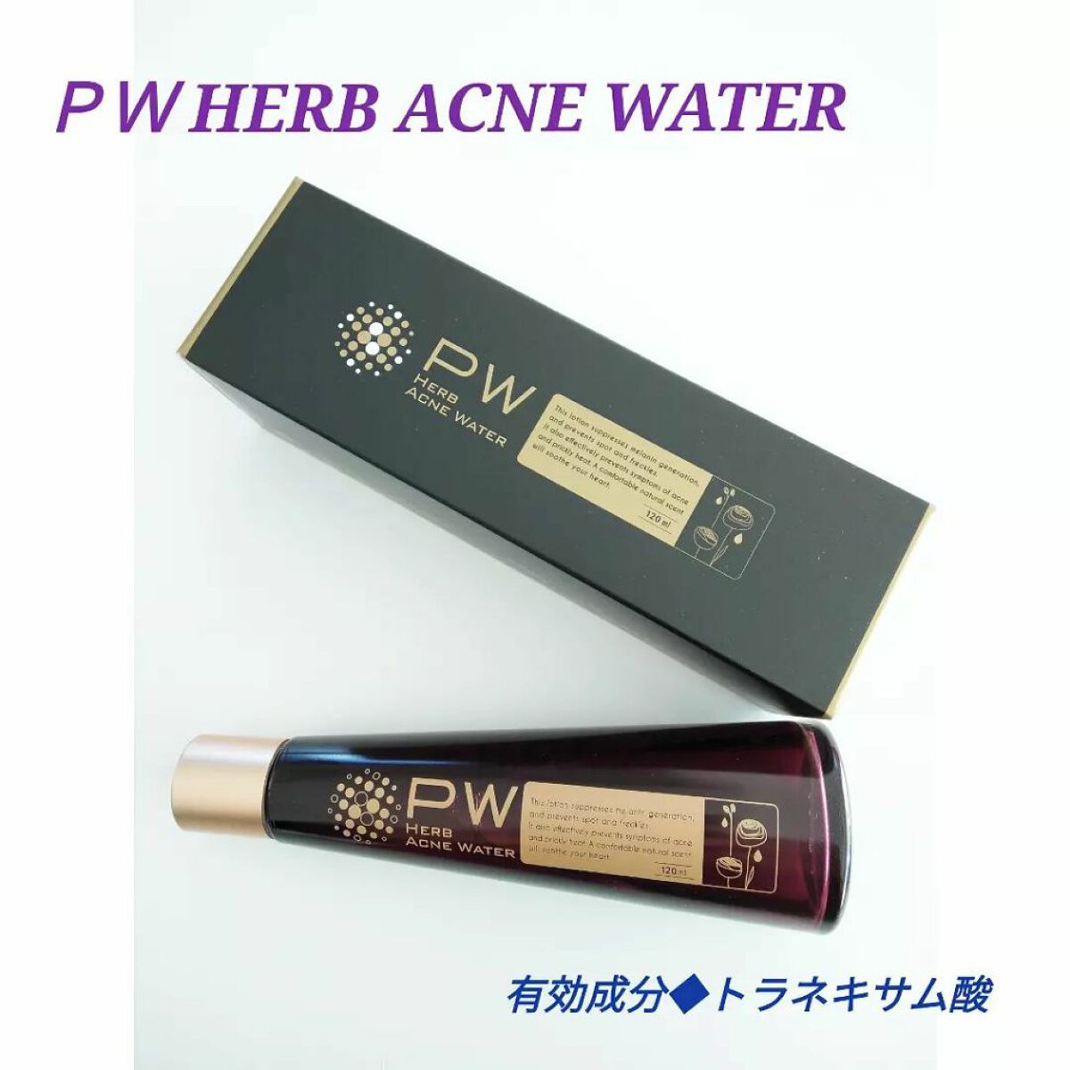 PWハーブアクネウォーター/アクティフリー/化粧水を使ったクチコミ（1枚目）