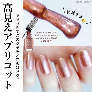 REVLON カラーステイ ジェル エンビー ロングウェア ネイル エナメル Nのクチコミ「【お上品光沢ネイル💅】

久々に使ったレブロンのランジェリーネイル、可愛すぎて変態みたいに写真.....」（1枚目）