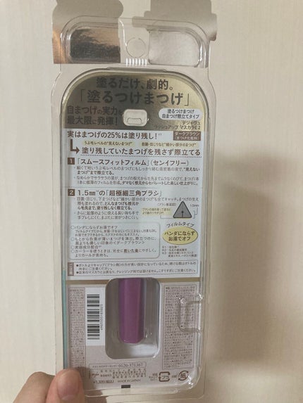 「塗るつけまつげ」自まつげ際立てタイプ/デジャヴュ/マスカラを使ったクチコミ(3枚目)