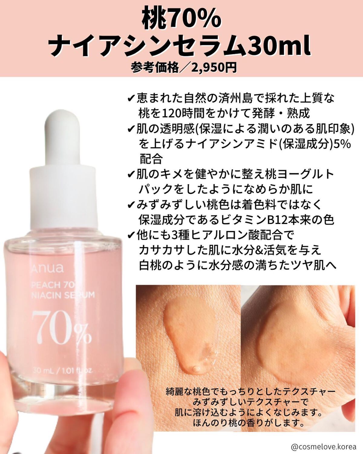 Anua peach 70 niaci serum アヌア美容液