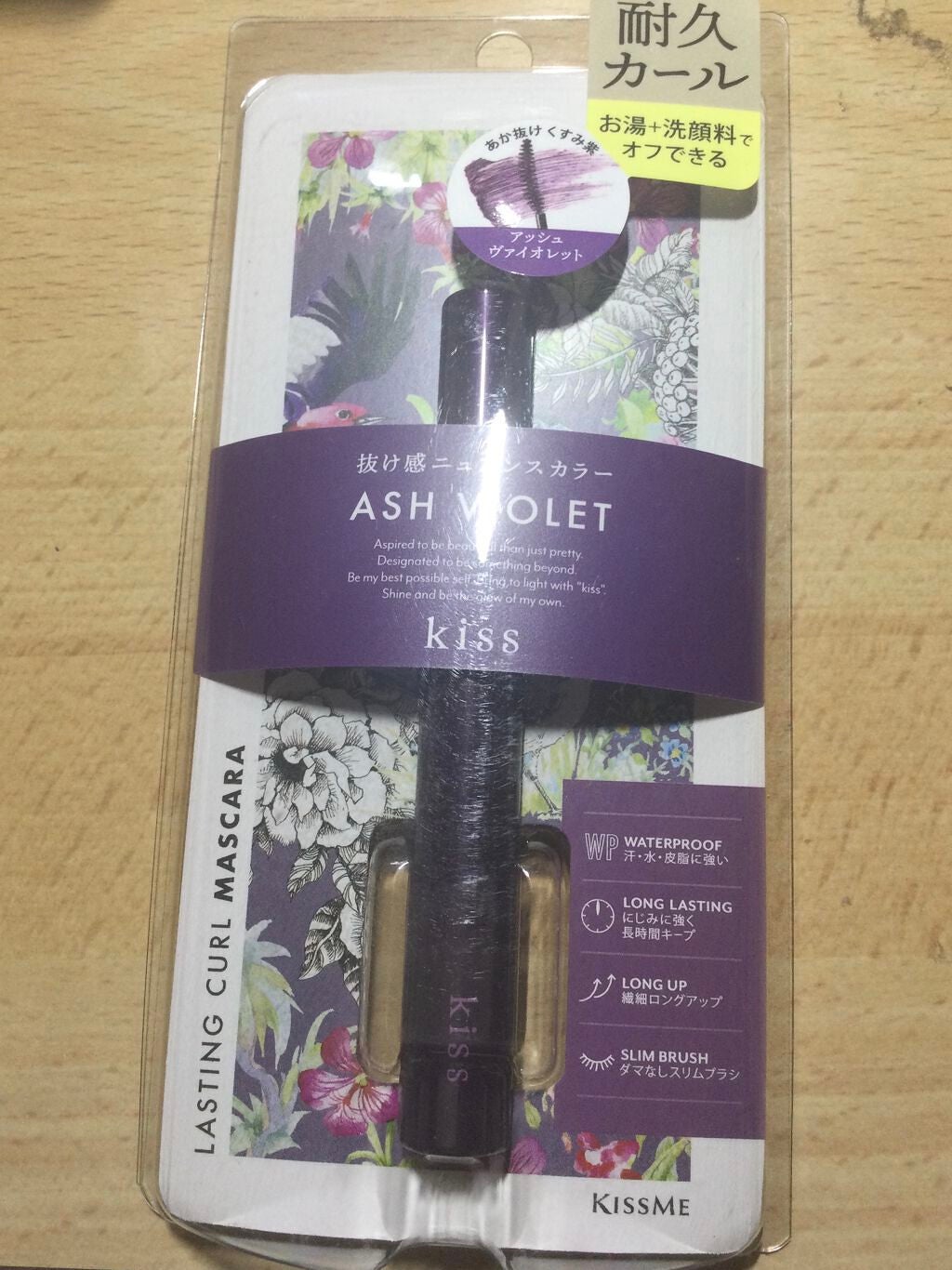 ラスティング カールマスカラ /KiSS/マスカラを使ったクチコミ(3枚目)