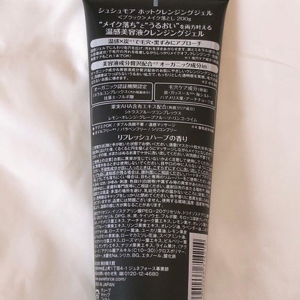 ホットクレンジングジェルブラック/シュシュモア/クレンジングジェルを使ったクチコミ(3枚目)