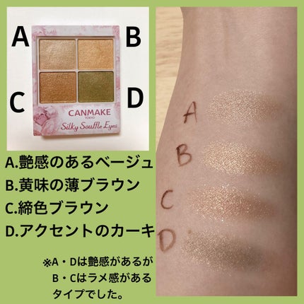 シルキースフレアイズ/キャンメイク/アイシャドウパレットを使ったクチコミ(2枚目)