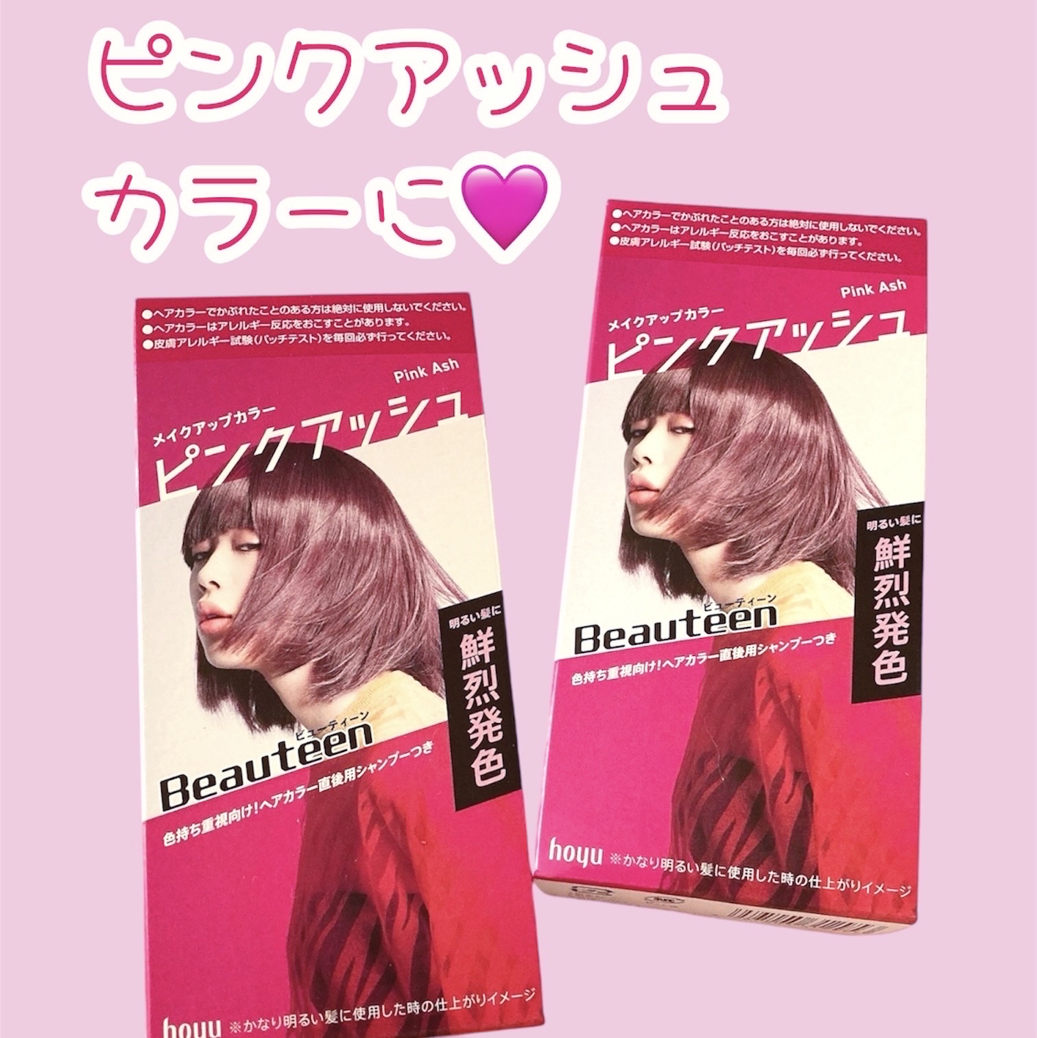 メイクアップカラー/ビューティーン/ヘアカラーを使ったクチコミ（1枚目）