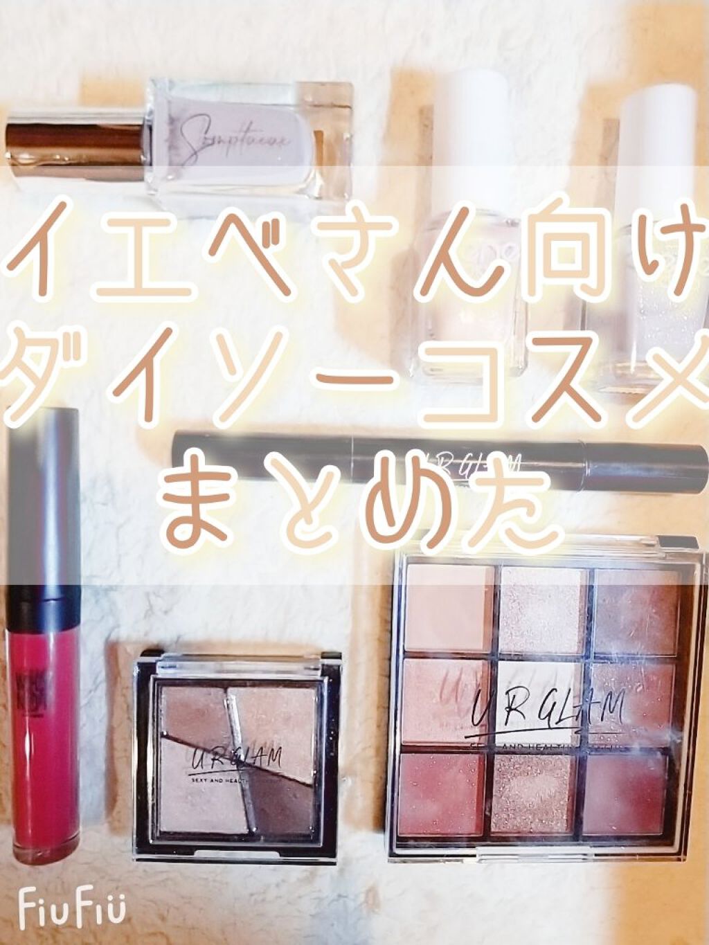 WHY NOT SPINNS リップグロス/DAISO/リップグロスを使ったクチコミ（1枚目）