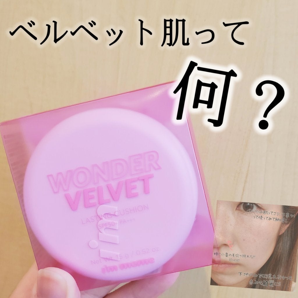 ワンダーベルベットラスティングクッション/i’m meme/クッションファンデーションを使ったクチコミ(1枚目)