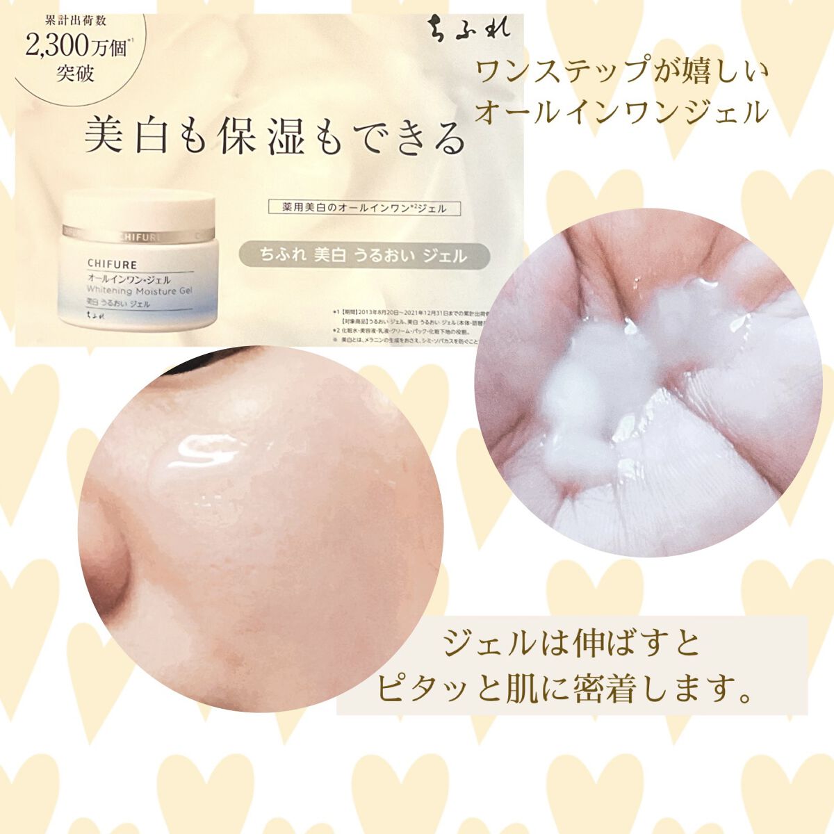 美白 うるおい ジェル｜ちふれの効果に関する口コミ - ちふれ 美白