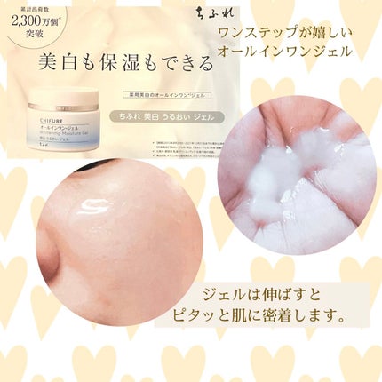 美白 うるおい ジェル/ちふれ/オールインワン化粧品を使ったクチコミ(1枚目)