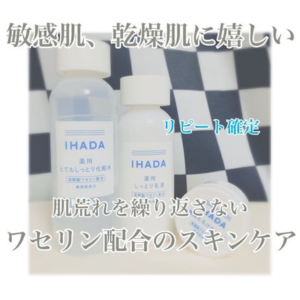 イハダ 薬用バーム【医薬部外品】/IHADA/フェイスバームを使ったクチコミ(1枚目)