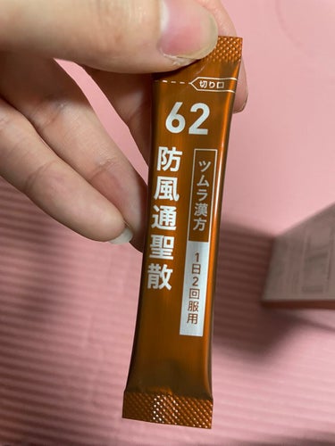 防風通聖散 ボウフウツウショウサン(医薬品)/ツムラ/その他を使ったクチコミ（2枚目）