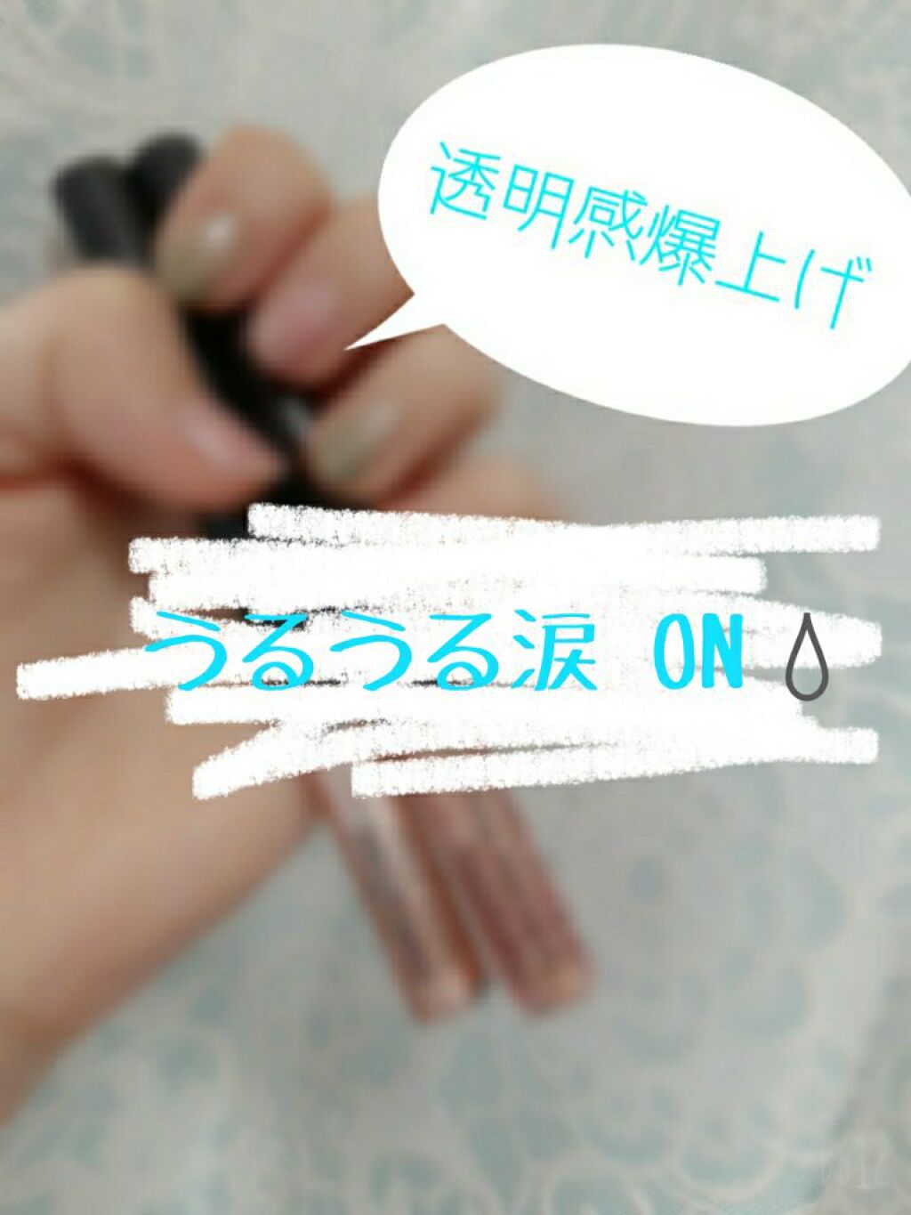 トゥインクル グリッター/innisfree/リキッドアイライナーを使ったクチコミ（1枚目）