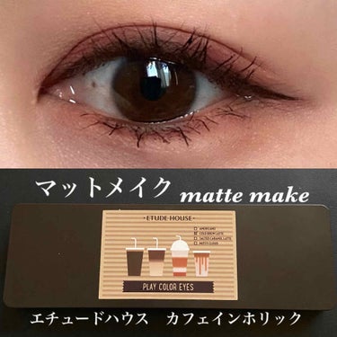 プレイカラー アイシャドウ カフェインホリック【生産終了】/ETUDE/アイシャドウパレットを使ったクチコミ（1枚目）