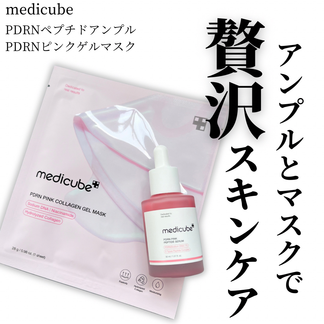 PDRNピンクコラーゲンゲルマスク/MEDICUBE/シートマスク・パックを使ったクチコミ（1枚目）