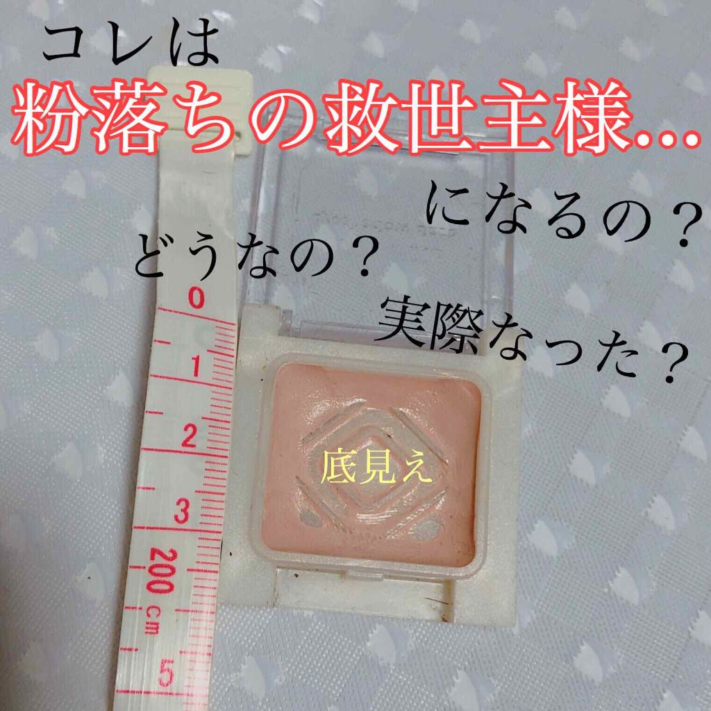 アイシャドウベース/キャンメイク/アイシャドウベースを使ったクチコミ（1枚目）