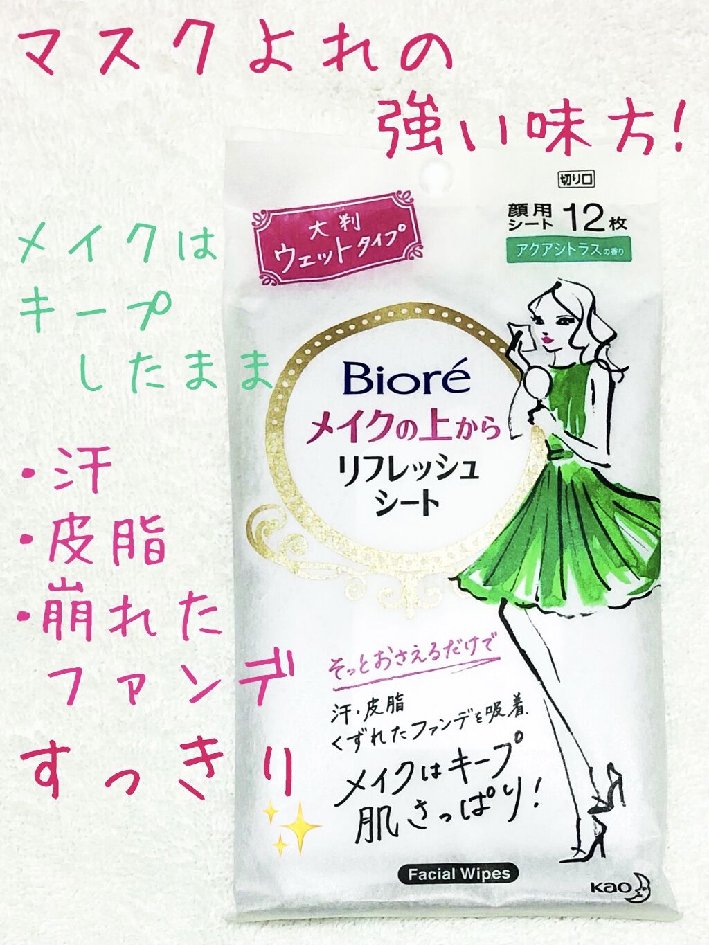 メイクの上からリフレッシュシート/ビオレ/フェイスシートを使ったクチコミ（1枚目）