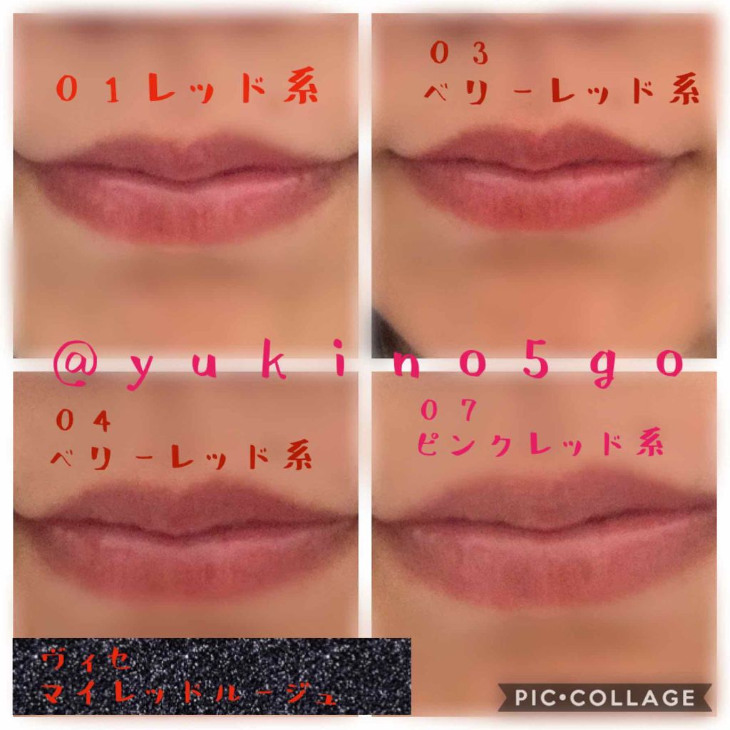 マイレッド ルージュ/Visée/口紅を使ったクチコミ（2枚目）