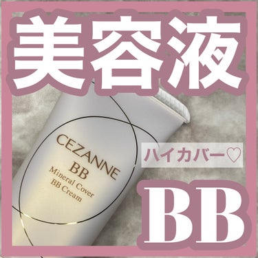 ミネラルカバーBBクリーム 00明るいベージュ系/CEZANNE/BBクリームを使ったクチコミ（1枚目）