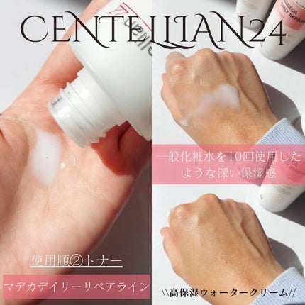 マデカデイリーリペアアンプル/センテリアン24/美容液を使ったクチコミ(3枚目)