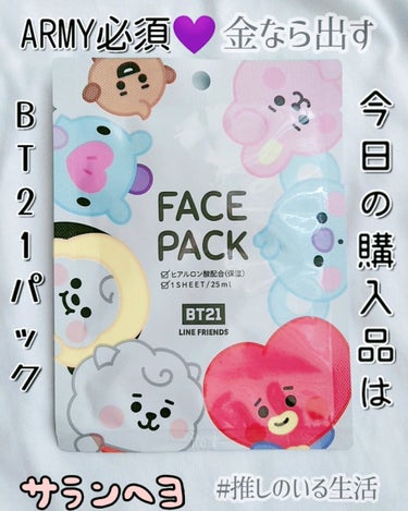 Rです🐯


今日お出かけしていたら偶然BT21のパックを見つけて即購入しました😄笑　　

まだ中身は見ていませんが見た目がとてもかわいい💕

BTSのメンバーの一人一人のキャラクターです！
ARMY必