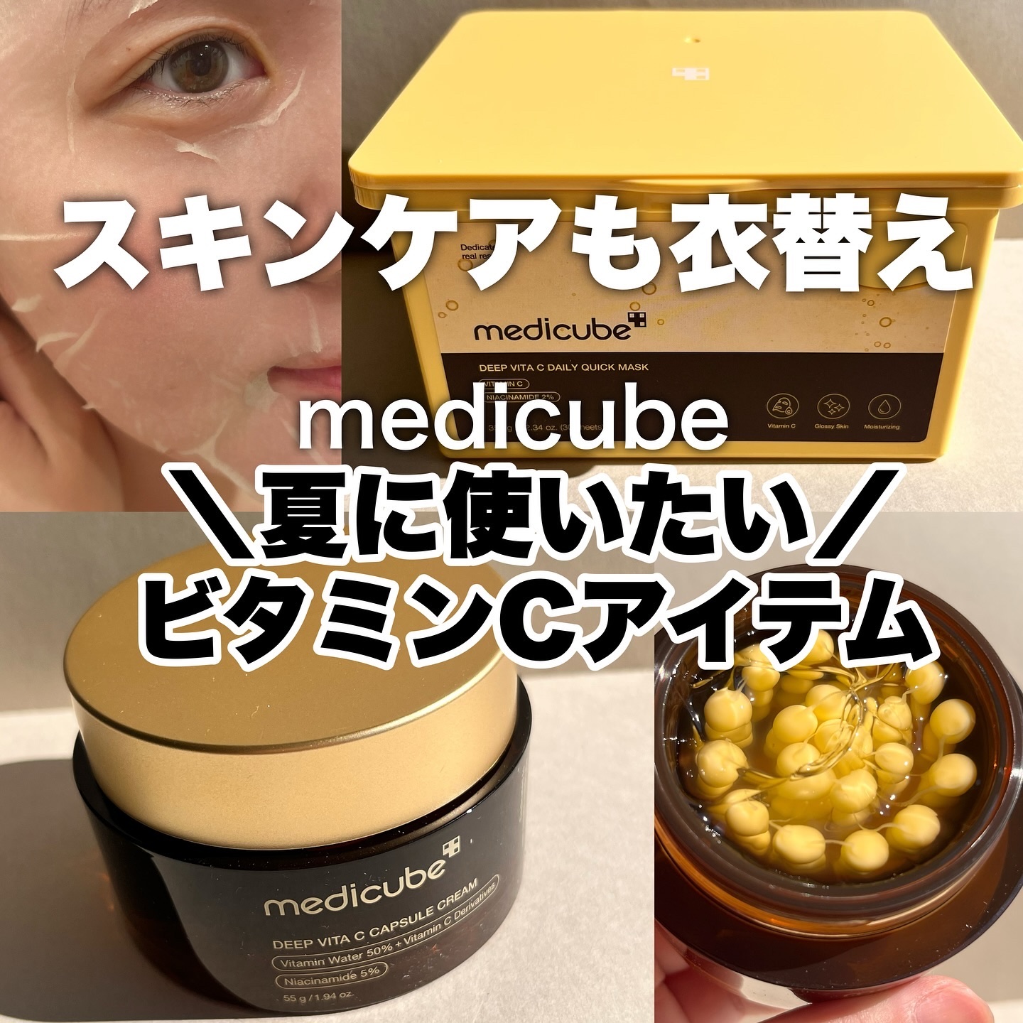 ディープ ビタC デイリー クイック マスク/MEDICUBE/シートマスク・パックを使ったクチコミ（1枚目）