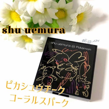 shu uemura ピカシュウ グローオン デュオ パレットのクチコミ「🍀shu uemura🍀
ピカシュウグローオンデュオパレット
コーラルスパークル(¥4,900.....」（1枚目）